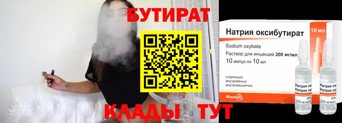 Бутират BDO 33% Хасавюрт