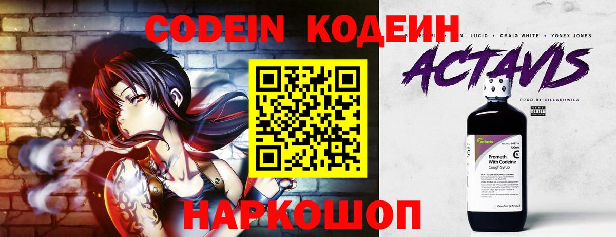 Хасавюрт  Кодеиновый сироп Lean Purple Drank  Вход с VPN 