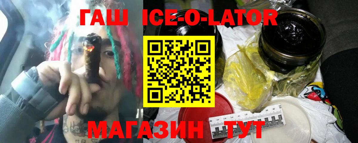 ГАШ Ice-O-Lator Хасавюрт
