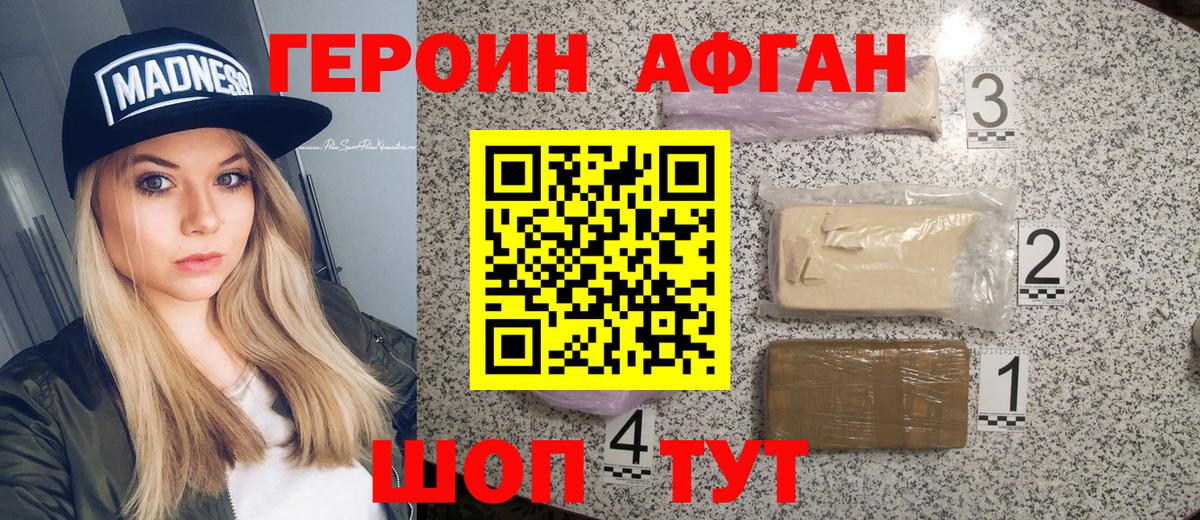 Героин Афган Хасавюрт